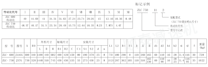 ZLC600、ZLC750型立式渐开线圆柱齿轮减速器