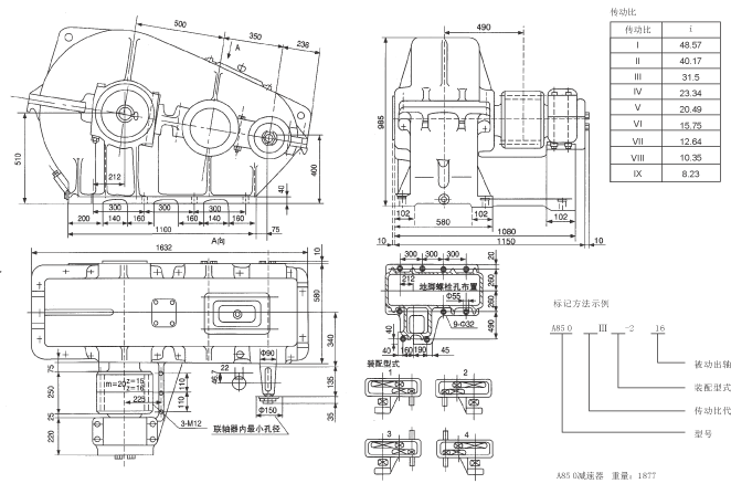 A850、A1000型带开式齿轮卧式渐开线圆柱齿轮减速器